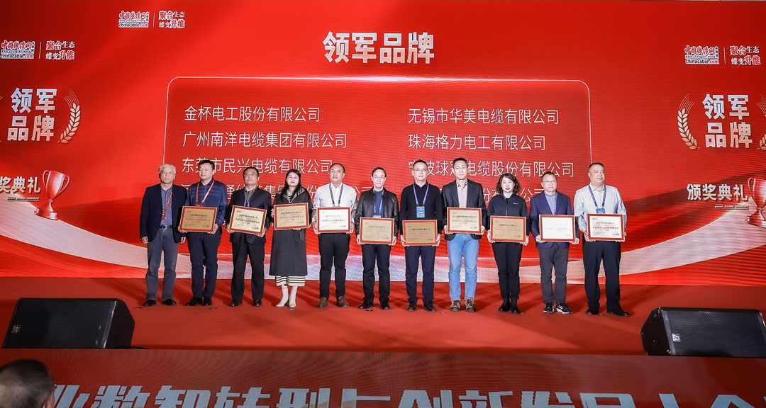 拉斯维加斯9888电缆荣获中国线缆行业领军品牌企业！