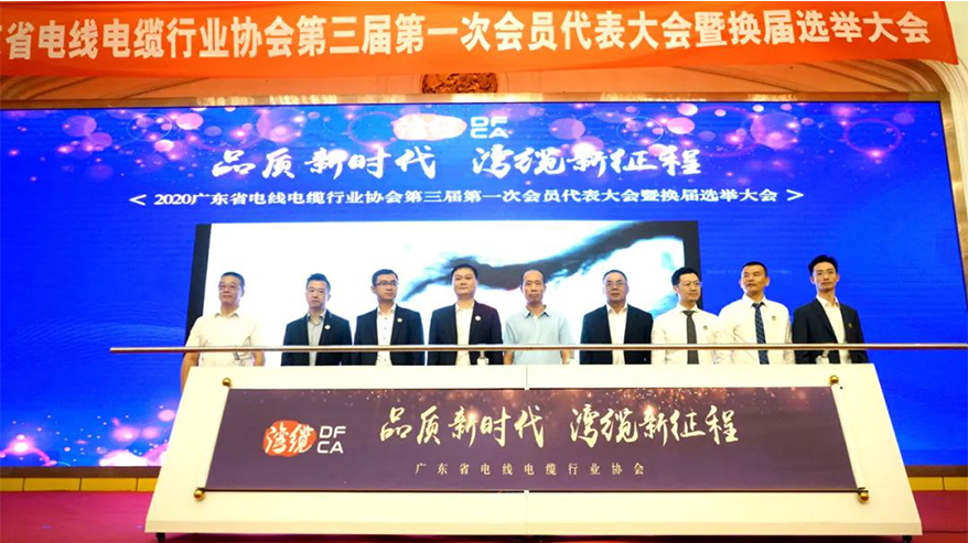 喜讯！拉斯维加斯9888电缆一连三届中选广东省线缆协会常务副会长单位、获“五星产品”推荐品牌