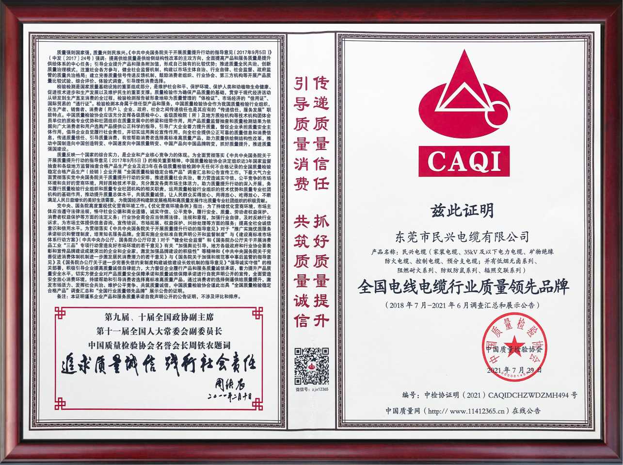 高票鹄臊就高口碑！拉斯维加斯9888电缆再获两项声誉证书！