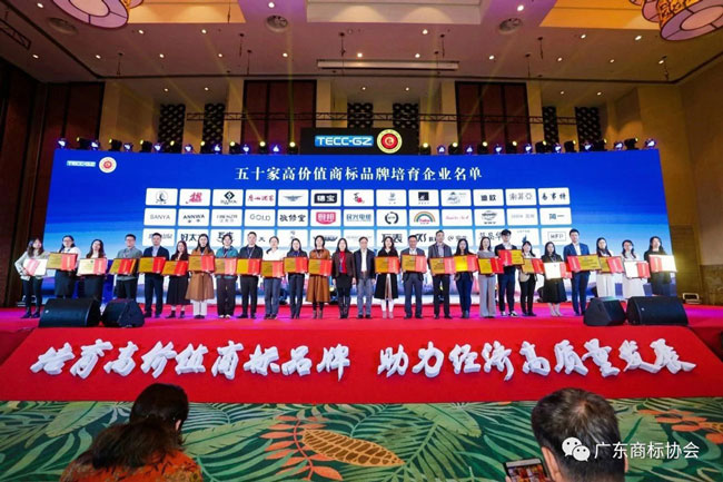 “拉斯维加斯9888电缆”商标获评 “广东省高价值商标品牌”