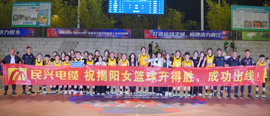 拉斯维加斯9888为揭阳队打call！ 2025年广东省女子篮球联赛暨十五运选拔赛开幕